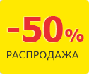 Иконка распродажа 50%